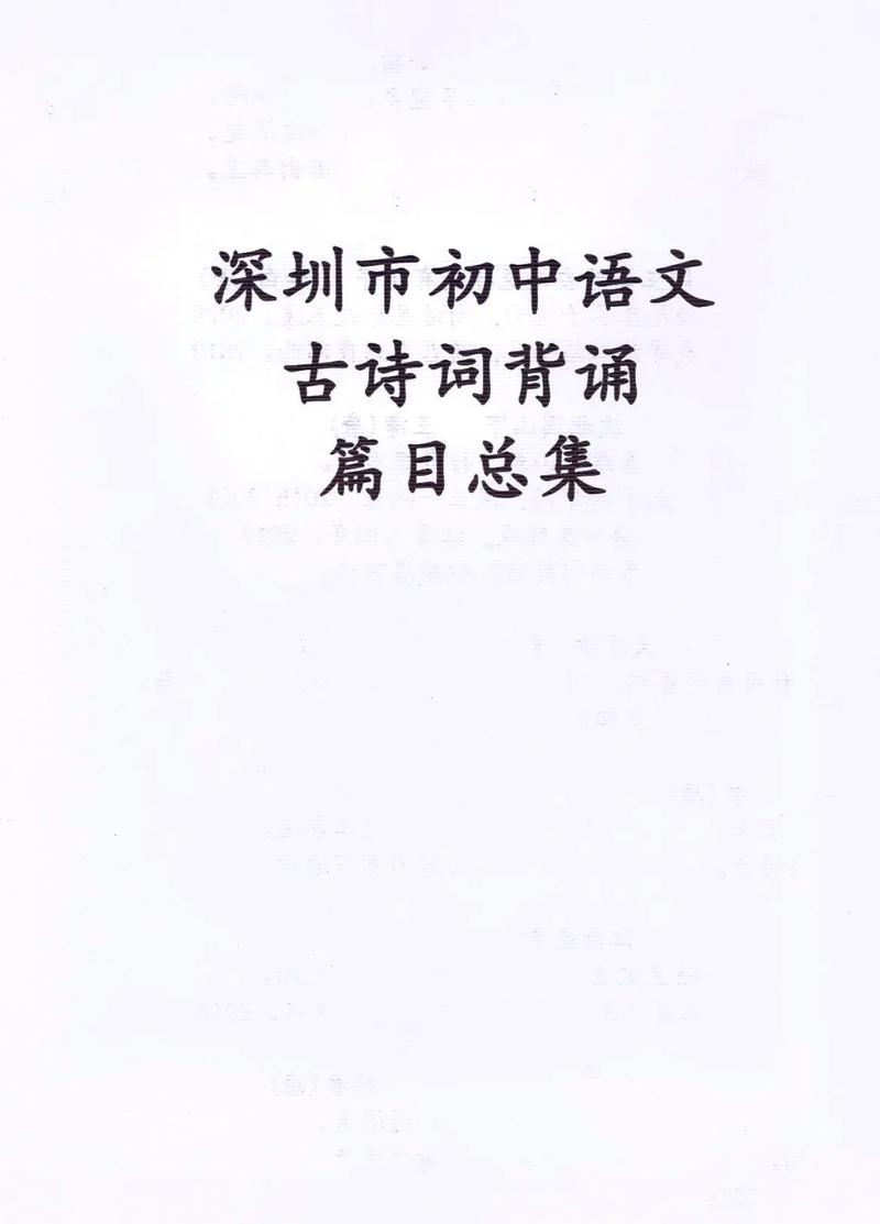 初中语文古诗